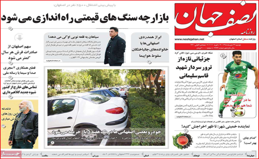 روزنامه استانی