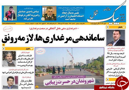 توسعه گردشگری رودخانه&zwnj;ای در بابلرود/آسیب&zwnj;های اجتماعی فاقد آمار واقعی