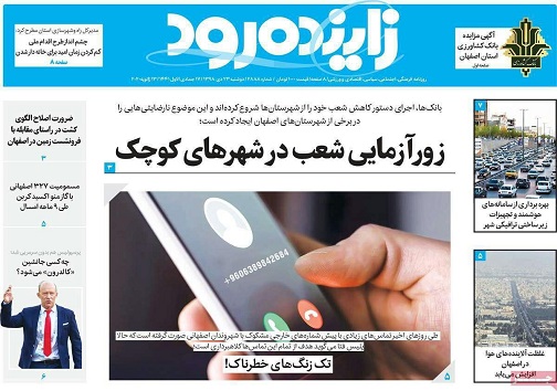 رکورد زنی گران فروشی در اصفهان/ زور آزمایی شعب در شهرهای کوچک