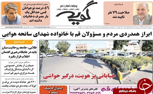 کوتاهی ها یا تقصیر های احتمالی پیگیری شود/ خطا غیر عمد ولی تلخ