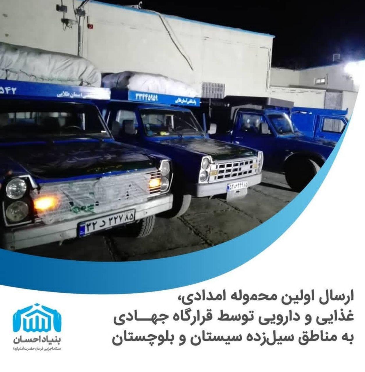ارسال اولین محموله غذایی-دارویی ستاد اجرایی به مناطق سیل زده سیستان و بلوچستان