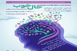"حالِ خوب" در باغ غدیر
