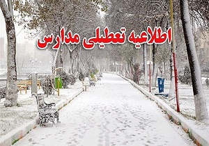 نوبت بعدازظهر برخی مدارس استان اردبیل تعطیل شد