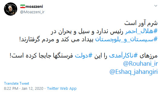 هلال احمر رئیس ندارد؛ گلایه مردم از شرایط سخت سیل&zwnj;زدگان
