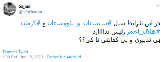 هلال احمر رئیس ندارد؛ گلایه مردم از شرایط سخت سیل&zwnj;زدگان