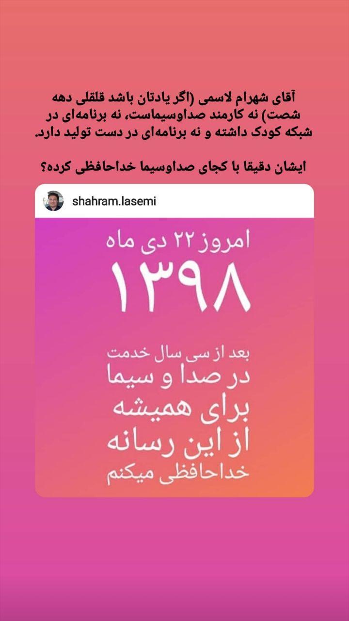 واکنش مدیر شبکه پویا به خداحافظی قلقلی از صدا و سیما
