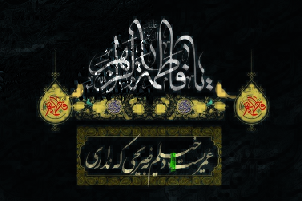 &laquo;فاطمه زهرا (س)&raquo; الگویی شایسته برای بانوان عالم