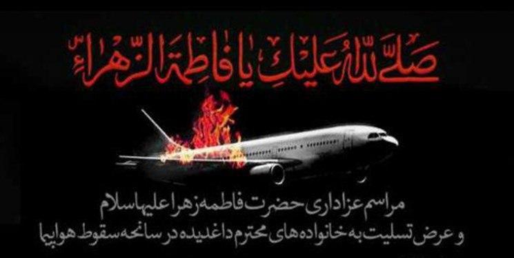 برگزاری مراسم گرامیداشت برای جانباختگان سانحه هواپیمای اوکراینی