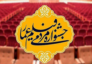 کسب لوح افتخار دهمین جشنواره فیلم عمار
