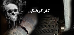 مراقب قاتل خاموش باشید