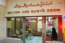 نبود اتاق مادر و کودک در البرز
