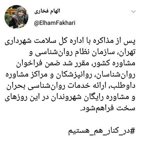 ارائه خدمات روانشناسی بحران به شهروندان