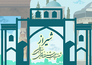 جشنواره منطقه‌ای فیلم کوتاه سروناز در شیراز