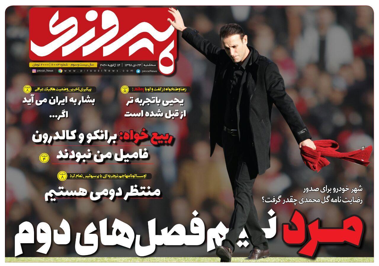 پیروزی - ۲۴ دی