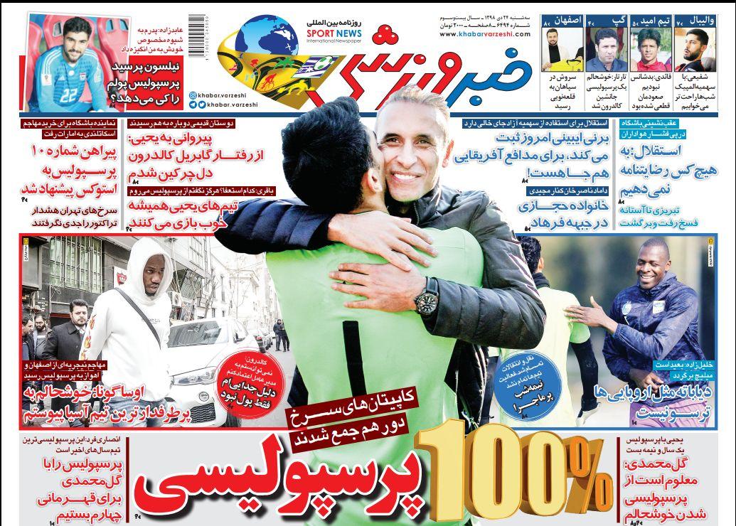 روزنامه&zwnj;های ورزشی ۲۴ دی