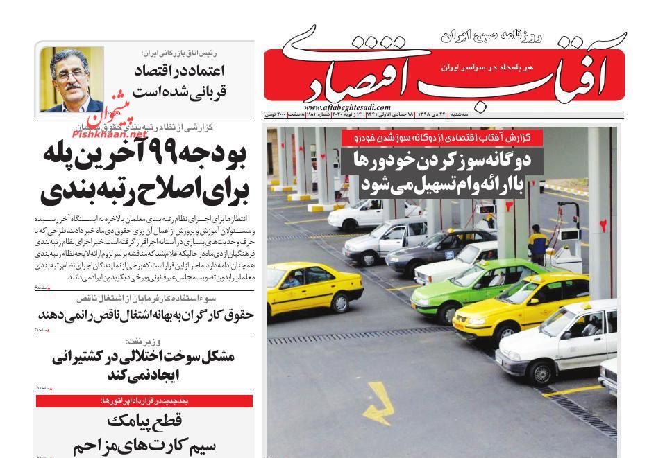 سیستان و بلوچستان همچنان در محاصره سیلاب/چه کسی غرامت پرواز ۷۵۲ را پرداخت می کند؟/سمت و سوی بازار ارز در ماه های پایانی سال