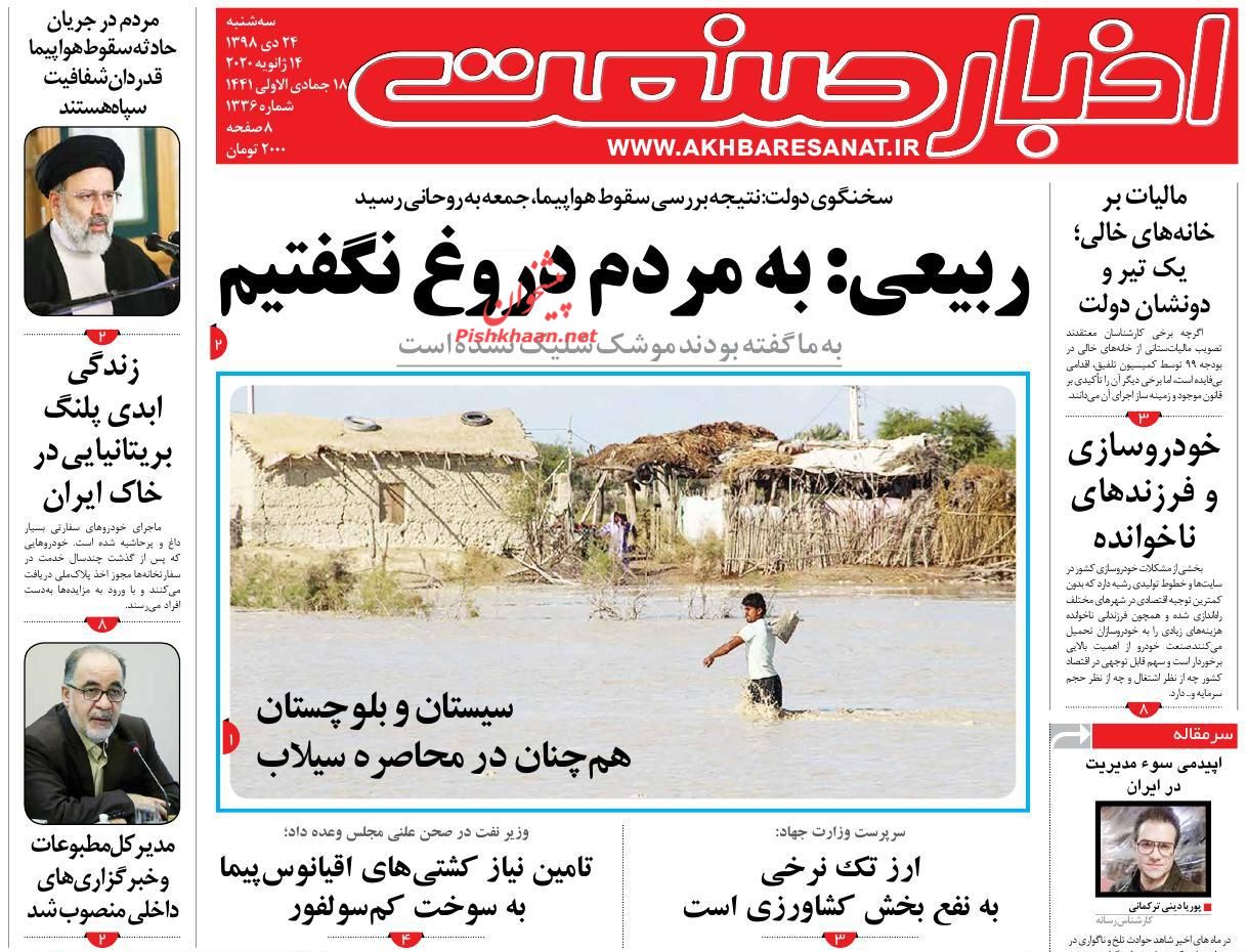 سیستان و بلوچستان همچنان در محاصره سیلاب/چه کسی غرامت پرواز ۷۵۲ را پرداخت می کند؟/سمت و سوی بازار ارز در ماه های پایانی سال