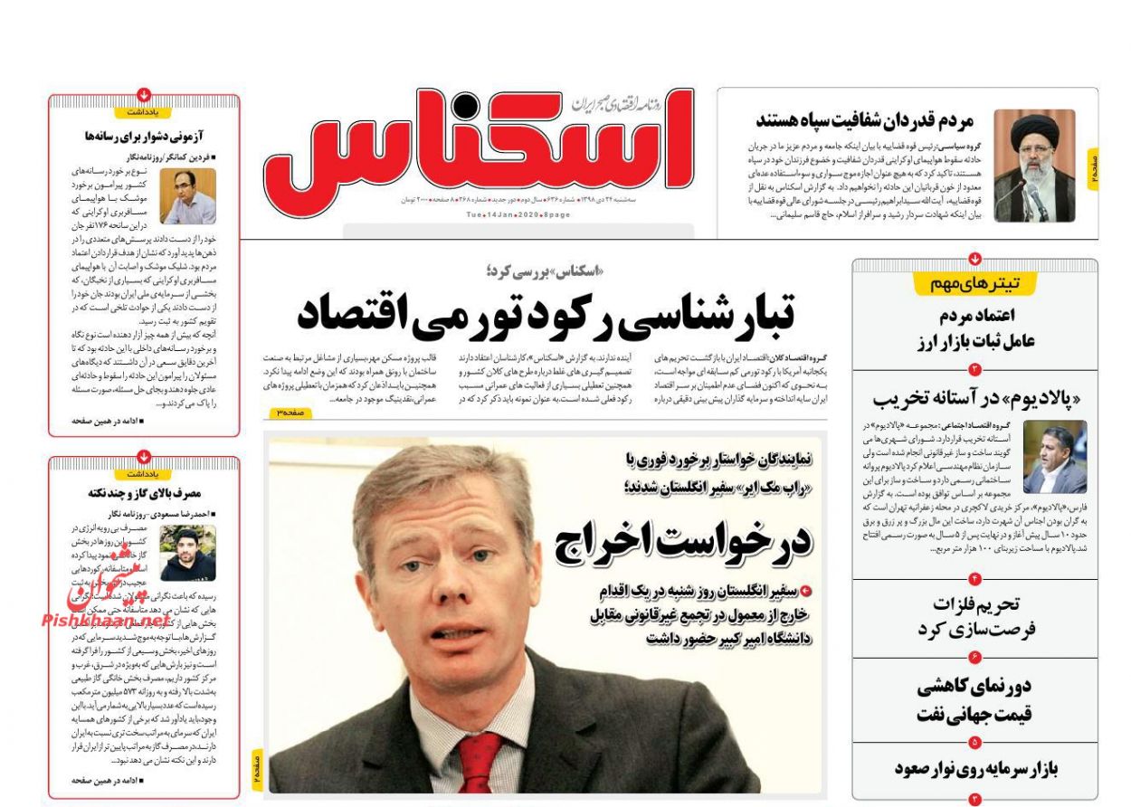 سیستان و بلوچستان همچنان در محاصره سیلاب/چه کسی غرامت پرواز ۷۵۲ را پرداخت می کند؟/سمت و سوی بازار ارز در ماه های پایانی سال
