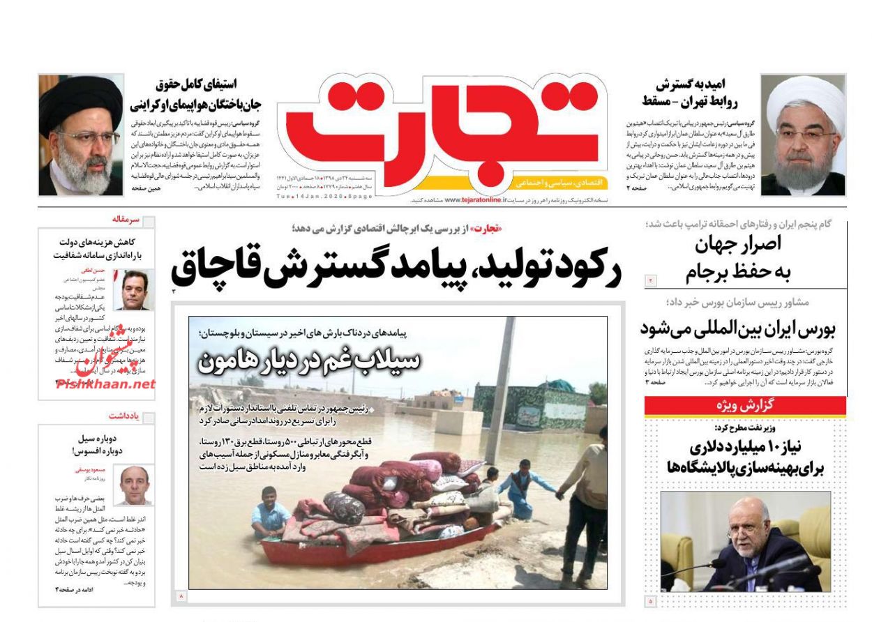 سیستان و بلوچستان همچنان در محاصره سیلاب/چه کسی غرامت پرواز ۷۵۲ را پرداخت می کند؟/سمت و سوی بازار ارز در ماه های پایانی سال