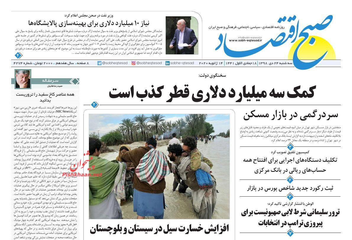 سیستان و بلوچستان همچنان در محاصره سیلاب/چه کسی غرامت پرواز ۷۵۲ را پرداخت می کند؟/سمت و سوی بازار ارز در ماه های پایانی سال