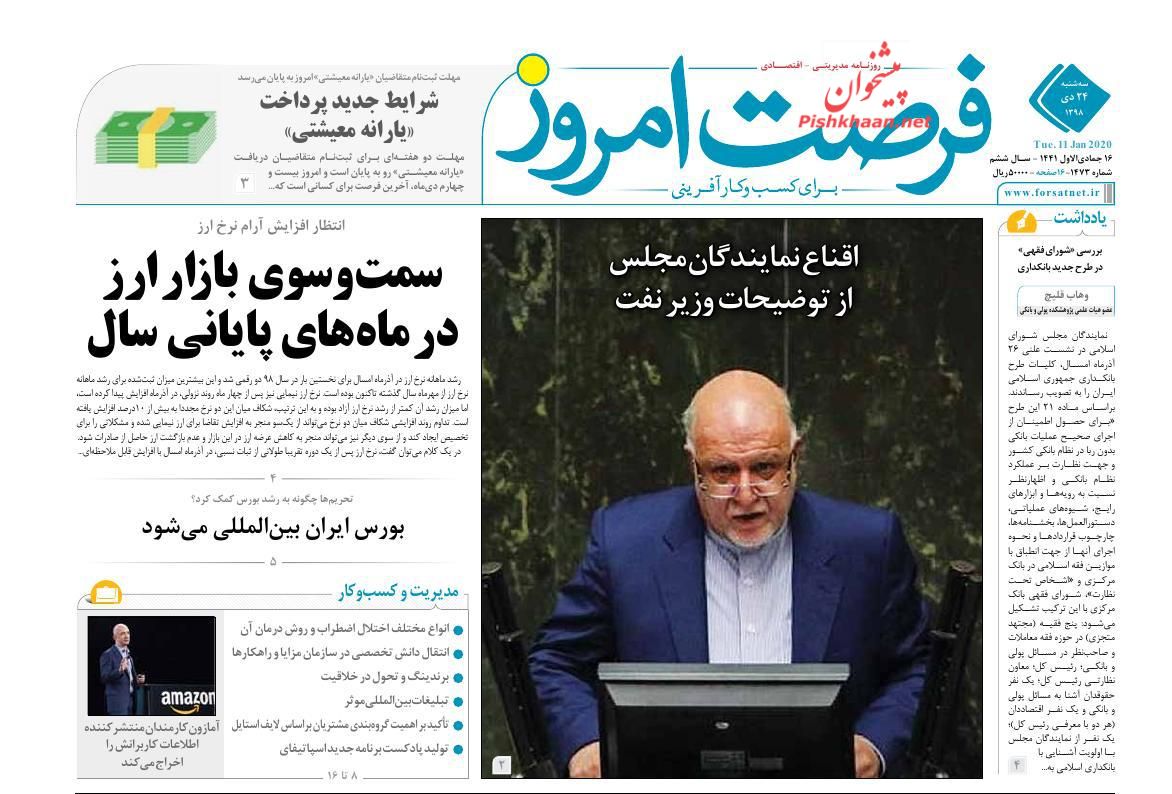 سیستان و بلوچستان همچنان در محاصره سیلاب/چه کسی غرامت پرواز ۷۵۲ را پرداخت می کند؟/سمت و سوی بازار ارز در ماه های پایانی سال