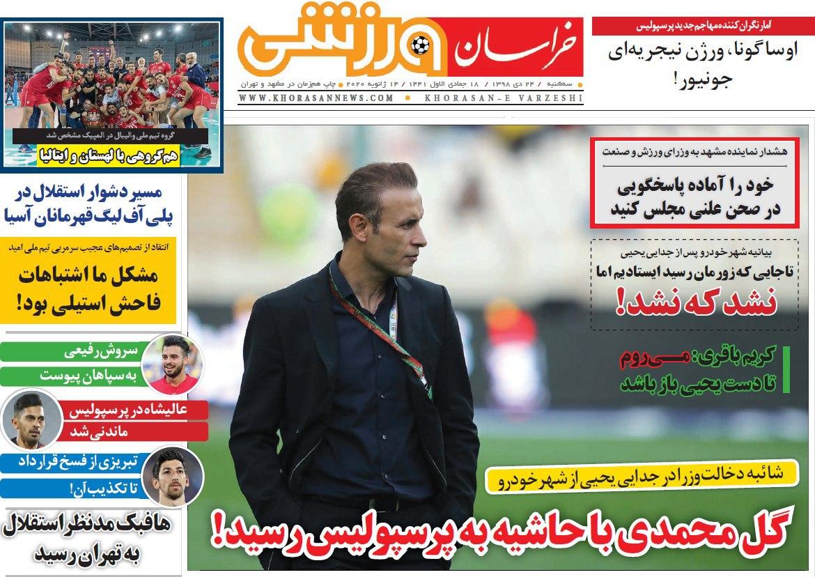 روزنامه&zwnj;های ورزشی ۲۴ دی