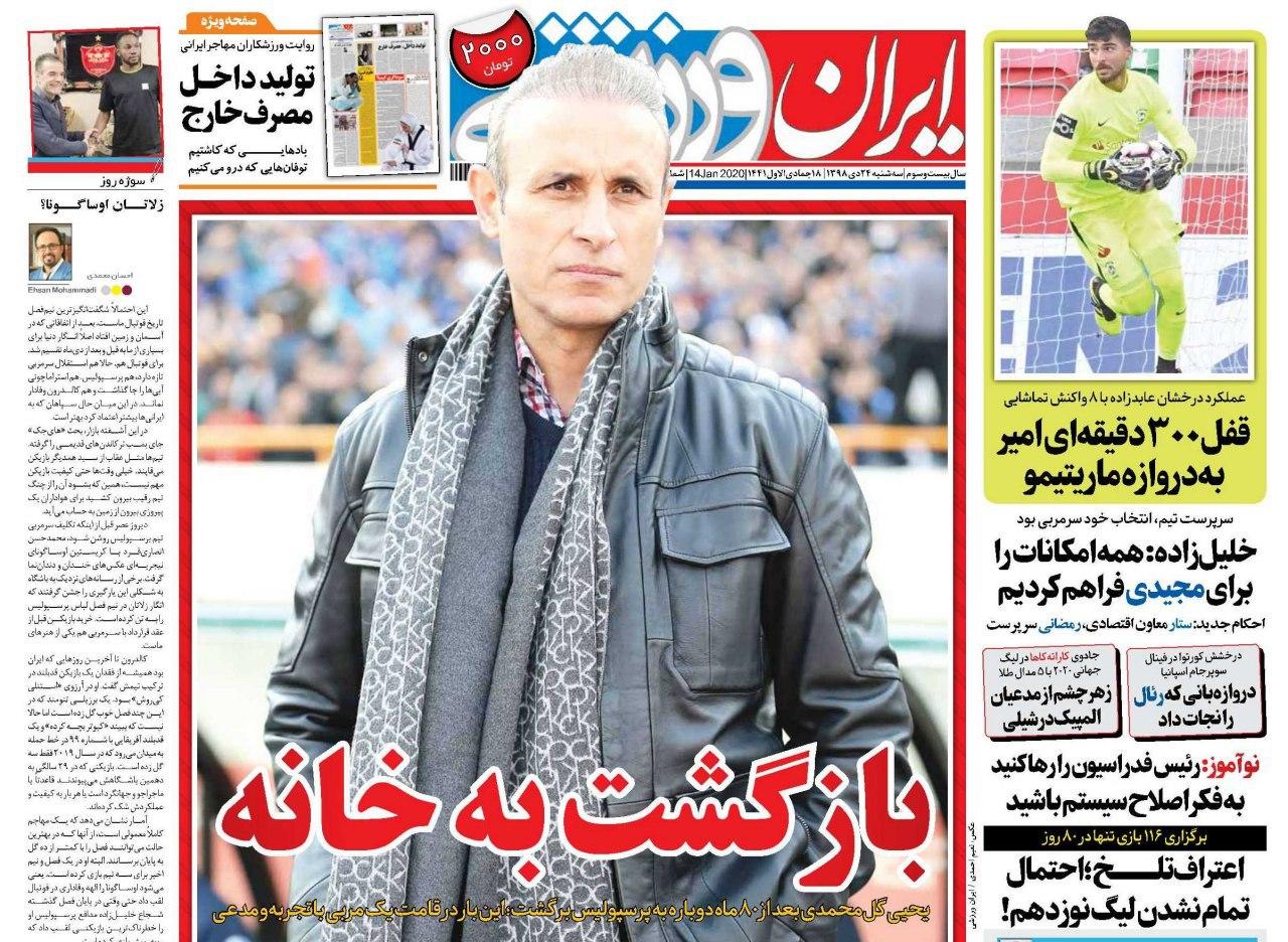 روزنامه&zwnj;های ورزشی ۲۴ دی