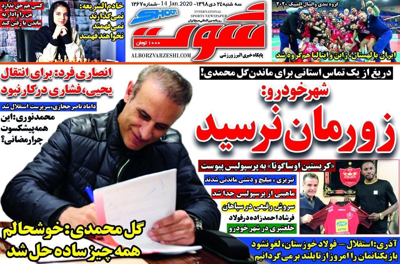 روزنامه&zwnj;های ورزشی ۲۴ دی