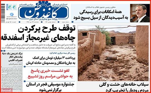 جزییات جدید درباره سبد معیشتی/بی آب و نان در میان سیل/ یخ زدایی از معاملات مسکن در زمستان