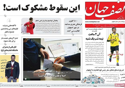 خون به دل هموفیلی های اصفهان/ بلا از زمین و آسمان