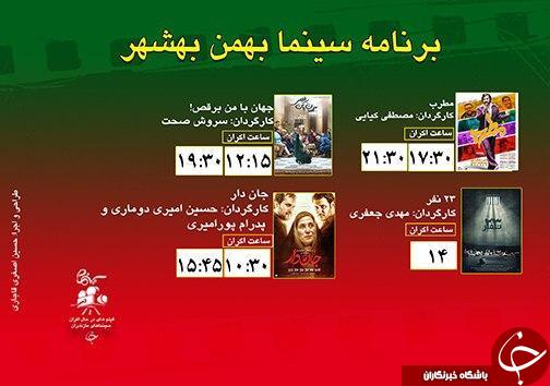 برنامه اکران سینما&zwnj;های مازندران