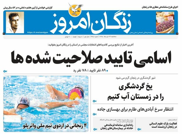 یخ گردشگری را در زمستان آب کنیم/معضل دستفروشان منطقه گاوازنگ زنجان