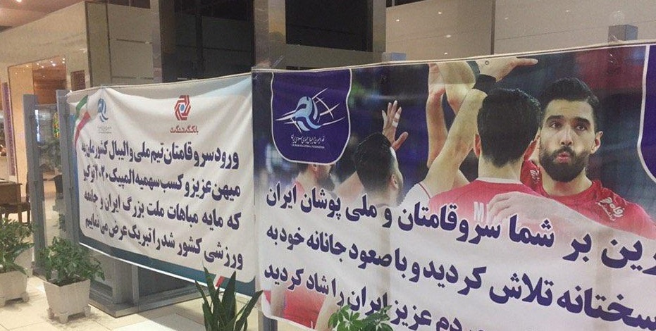 ملی پوشان والیبال به ایران بازگشتند
