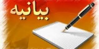 بیانیه اصحاب رسانه خراسان رضوی در حمایت از قدرت و اقتدار دفاعی کشور