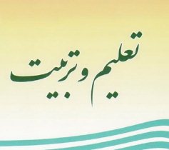 مدیران تعلیم و تربیت باید جوانان را برای گام دوم اماده کنند