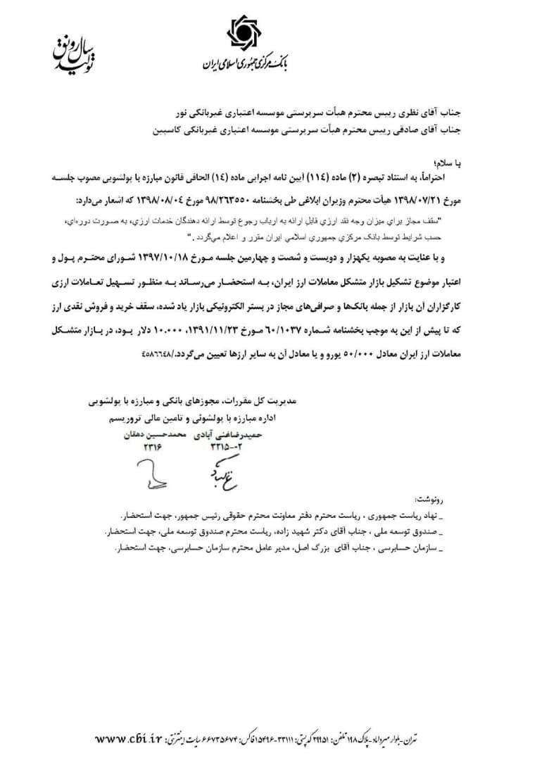 سقف خرید و فروش نقدی ارز در بازار متشکل ۵۰ هزار یورو شد