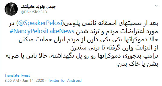 واکنش ضدانقلاب&zwnj;ها به اظهارات نانسی پلوسی درباره تشییع سردار سلیمانی