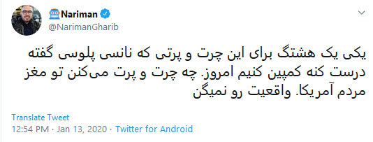 واکنش ضدانقلاب&zwnj;ها به اظهارات نانسی پلوسی درباره تشییع سردار سلیمانی