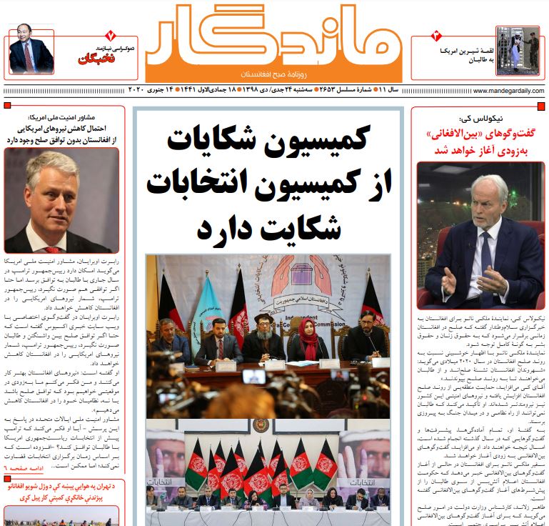 تصاویر صفحه اول روزنامه های افغانستان/ ۲۴ جدی