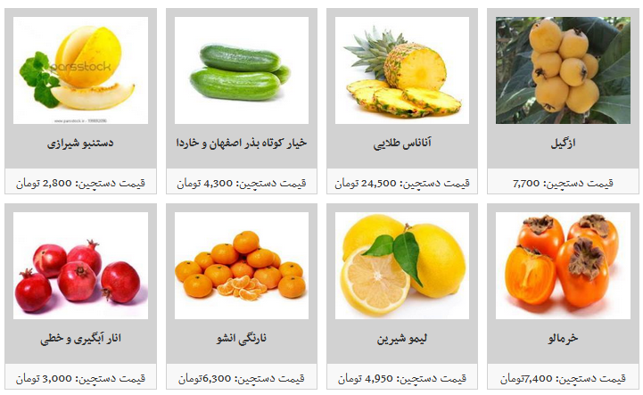 نرخ مصوب قیمت میوه دستچین در میادین میوه وتره بار