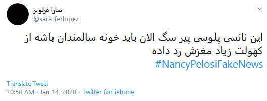 واکنش کاربران ضدانقلاب&zwnj; به اظهارات نانسی پلوسی درباره تشییع سردار سلیمانی