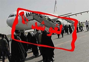 لغو پروازهای مشهد - کاشان و کاشان - مشهد