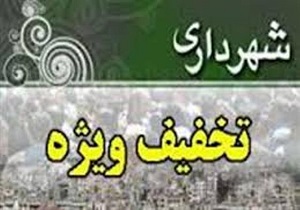 تخفیف ۲۰ درصدی عوارض ساختمانی در راستای رونق تولید ملی