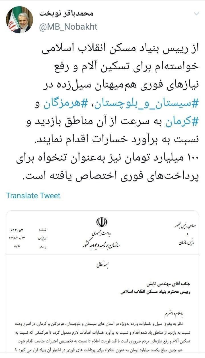 اختصاص ۱۰۰ میلیارد تومان تنخواه برای پرداخت‌های فوری به سیل زدگان
