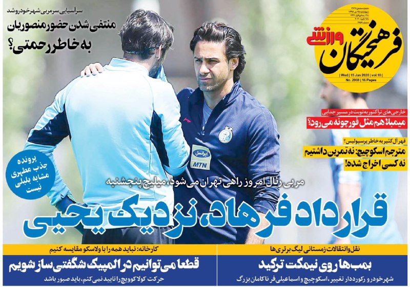 فرهیختگان ورزشی - ۲۵ دی