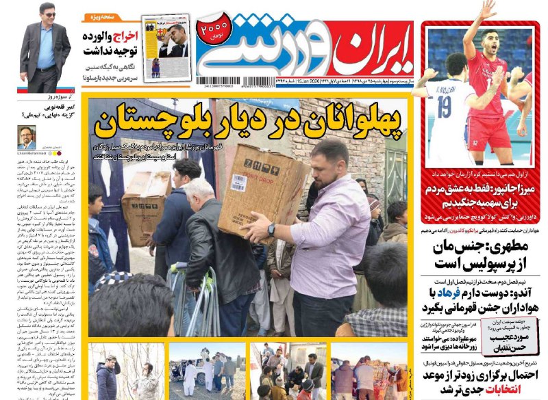 ایران ورزشی - ۲۵ دی