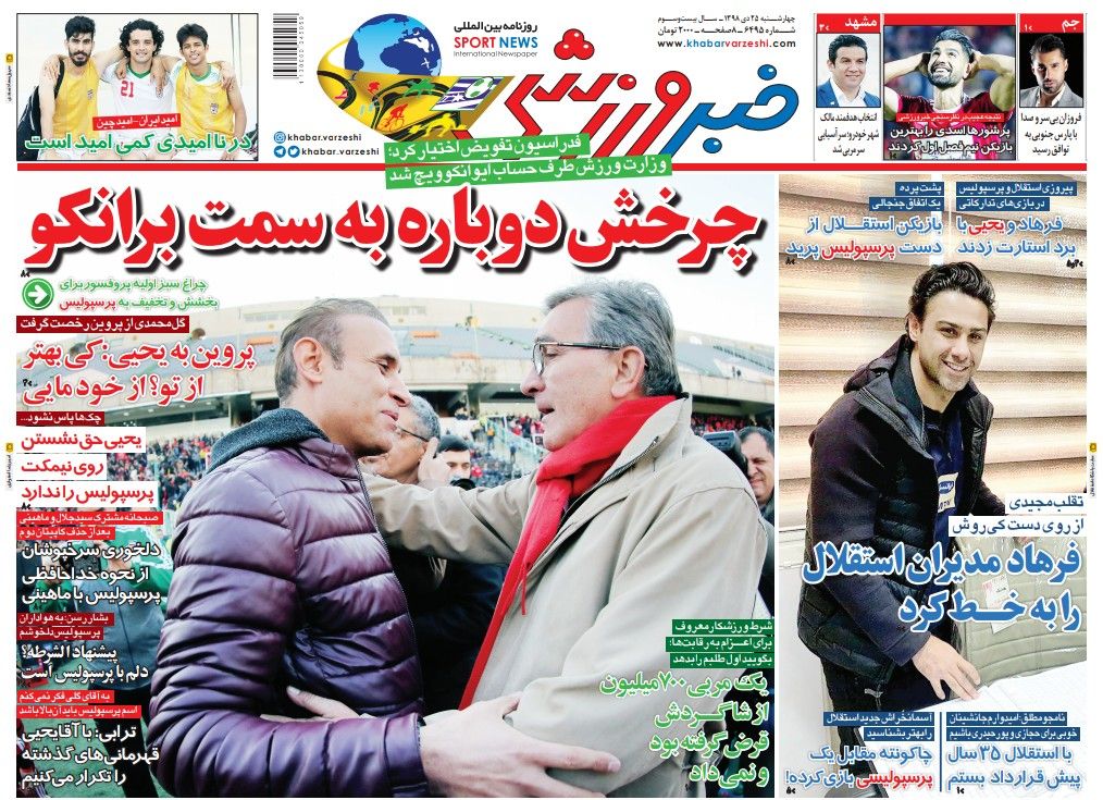 روزنامه&zwnj;های ورزشی ۲۵ دی