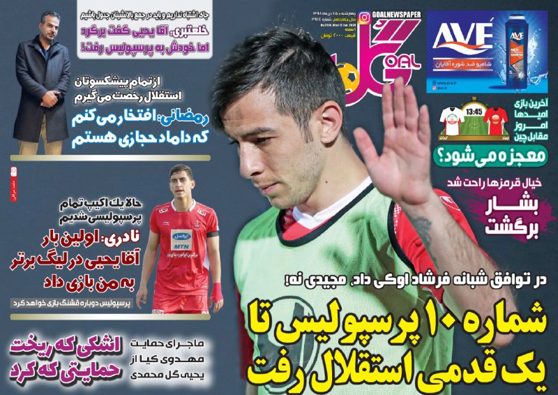 روزنامه&zwnj;های ورزشی ۲۵ دی