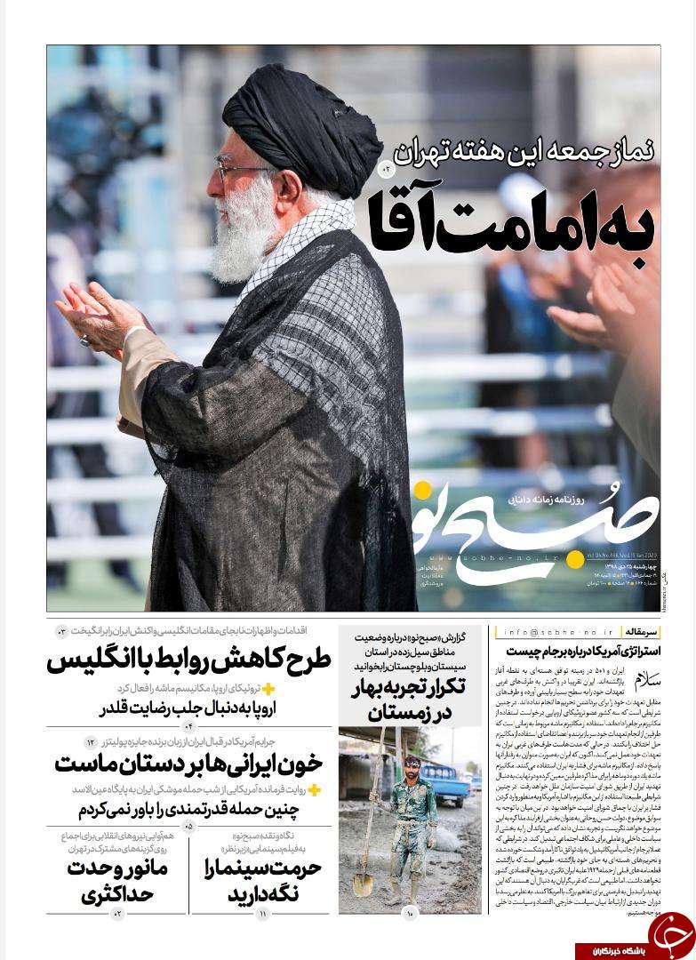 برجام سینه دیوار/ وام ازدواج ۱۰۰ میلیون تومان شد/ سیل امداد رسانی/ یارانه گرفتن با اعمال شاقه