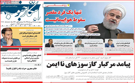 روزنامه استانی
